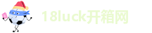 18luck登录